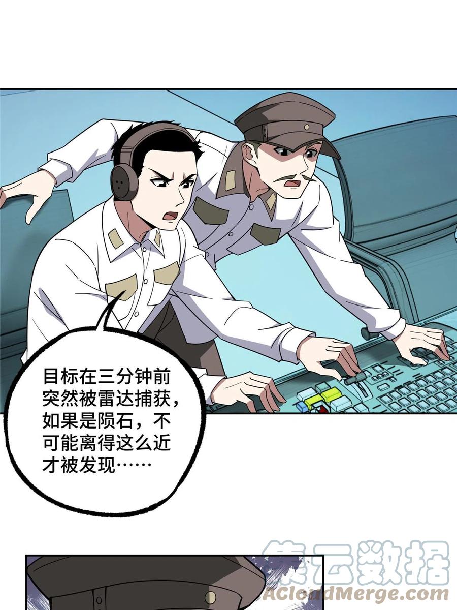 超神机械师 199 天外来客 第19页