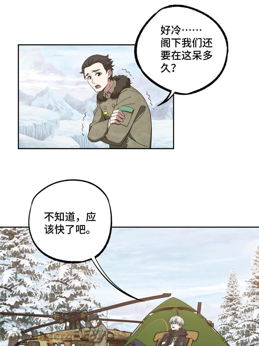 超神机械师 199 天外来客 第25页