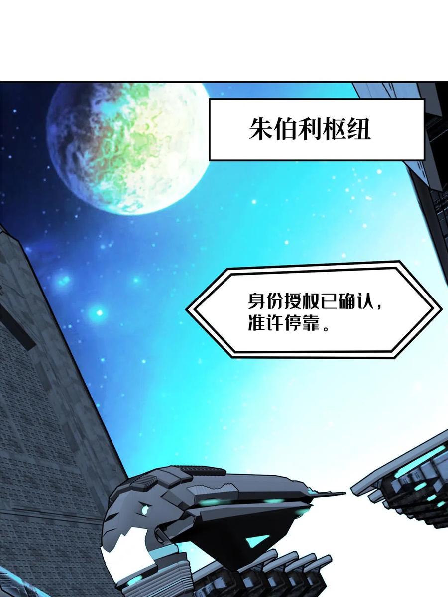超神机械师 199 天外来客 第3页