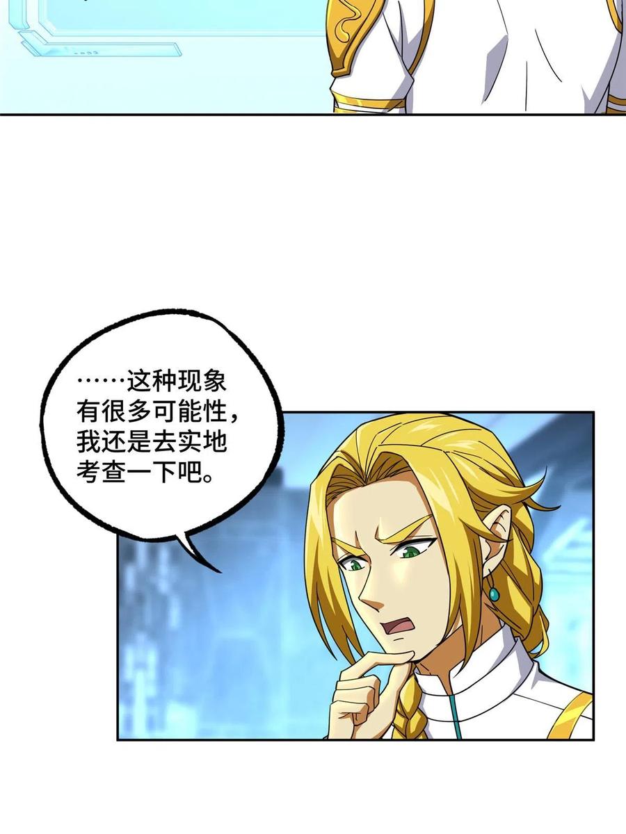 超神机械师 199 天外来客 第9页