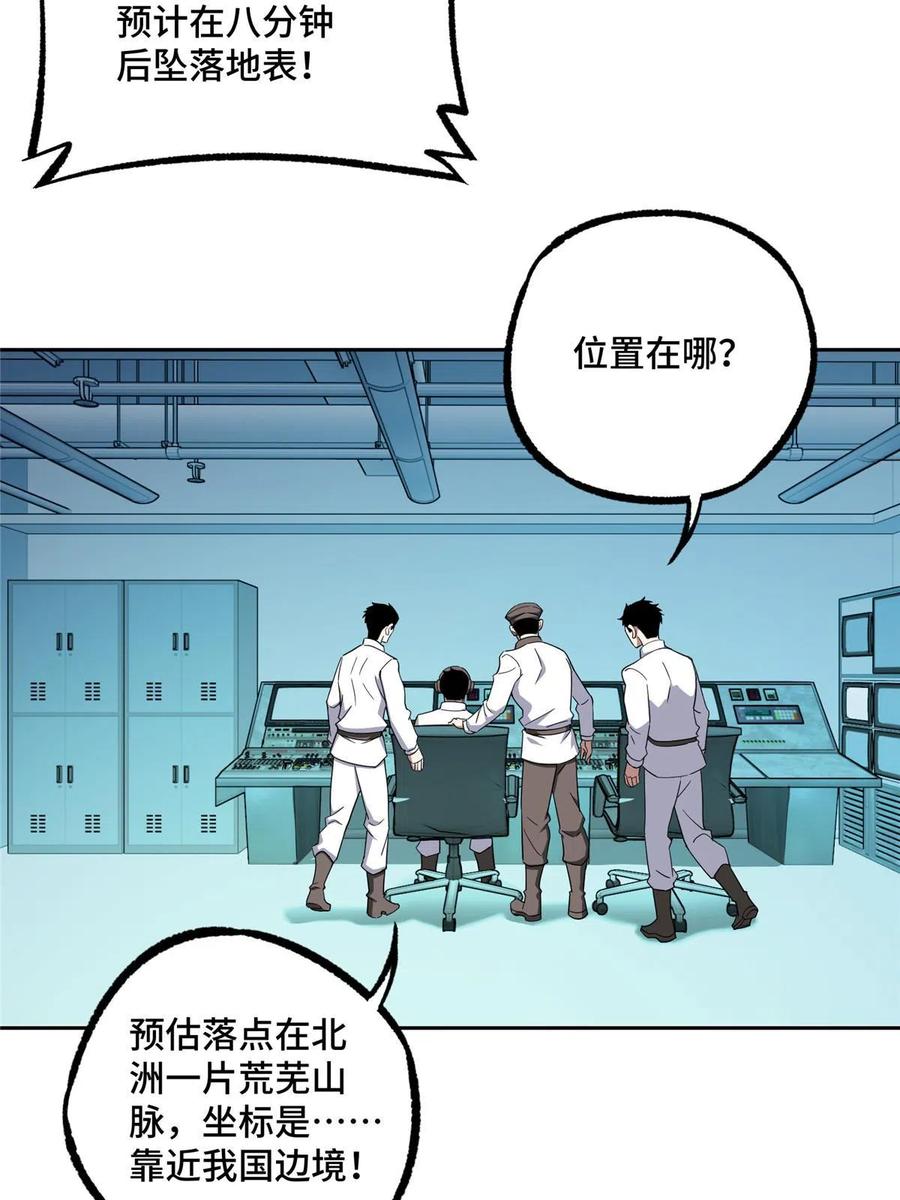 超神机械师 199 天外来客 第21页