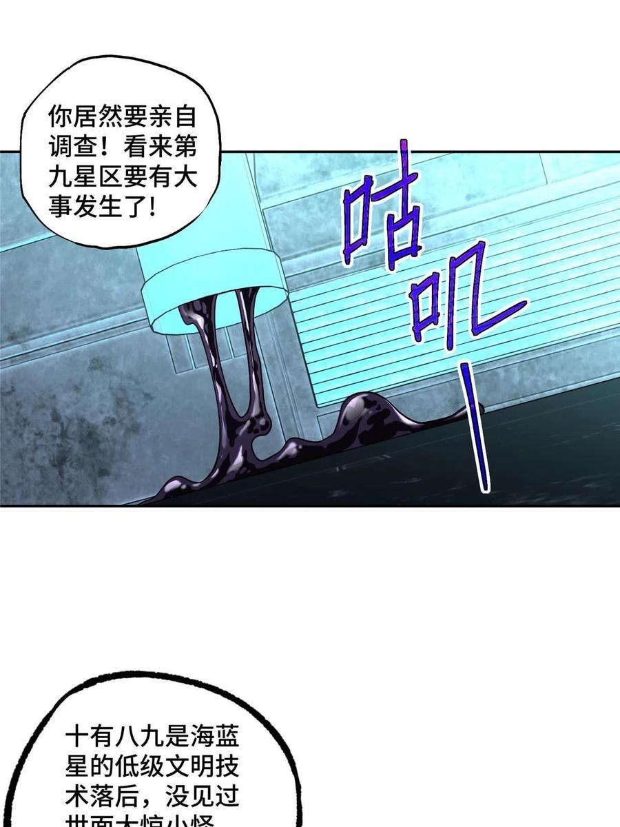 超神机械师 199 天外来客 第11页