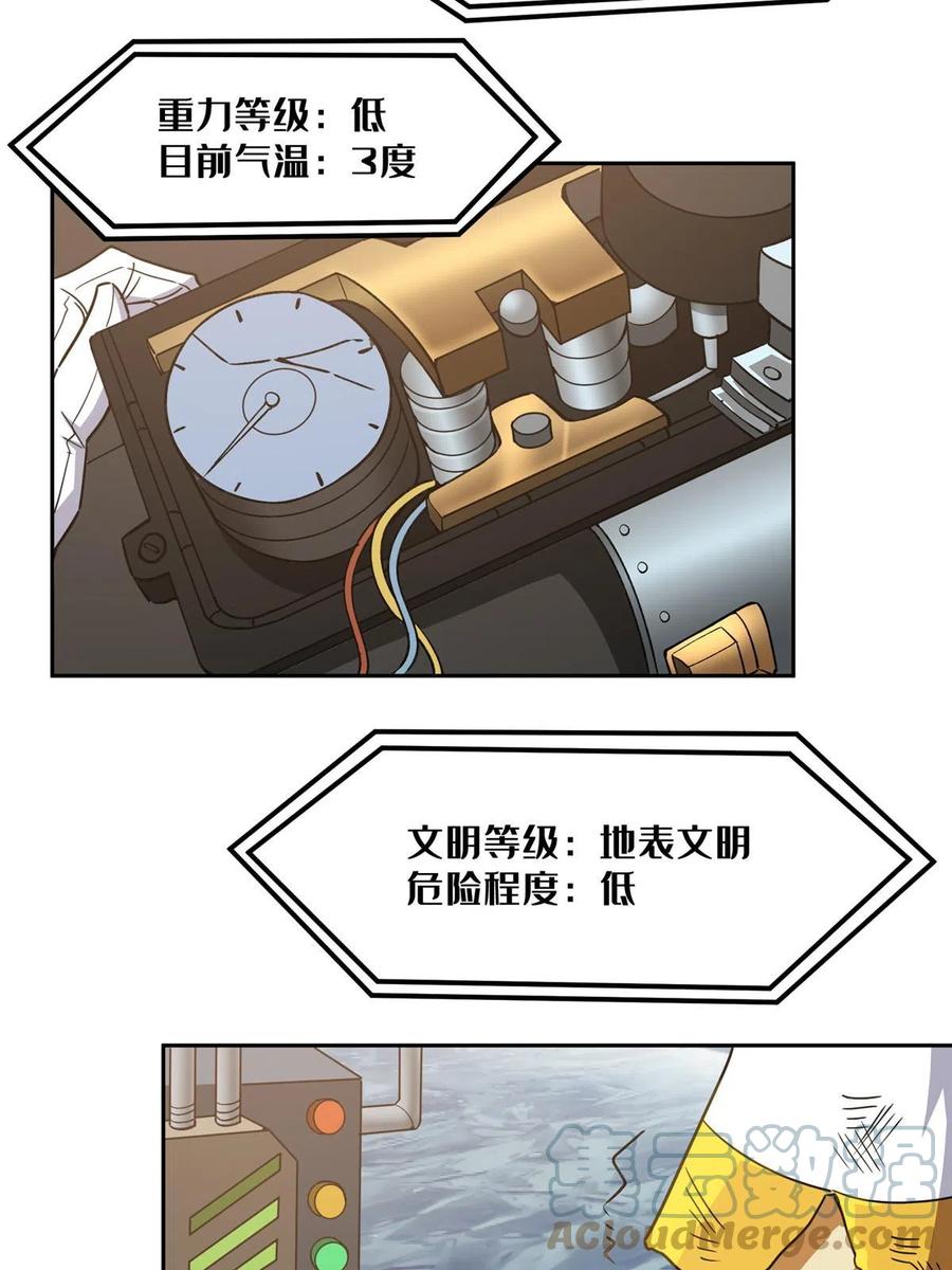 超神机械师 199 天外来客 第37页