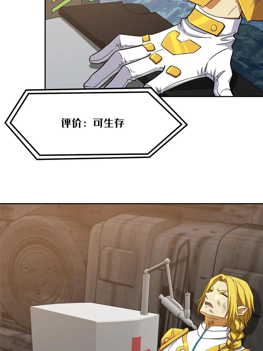 超神机械师 199 天外来客 第38页