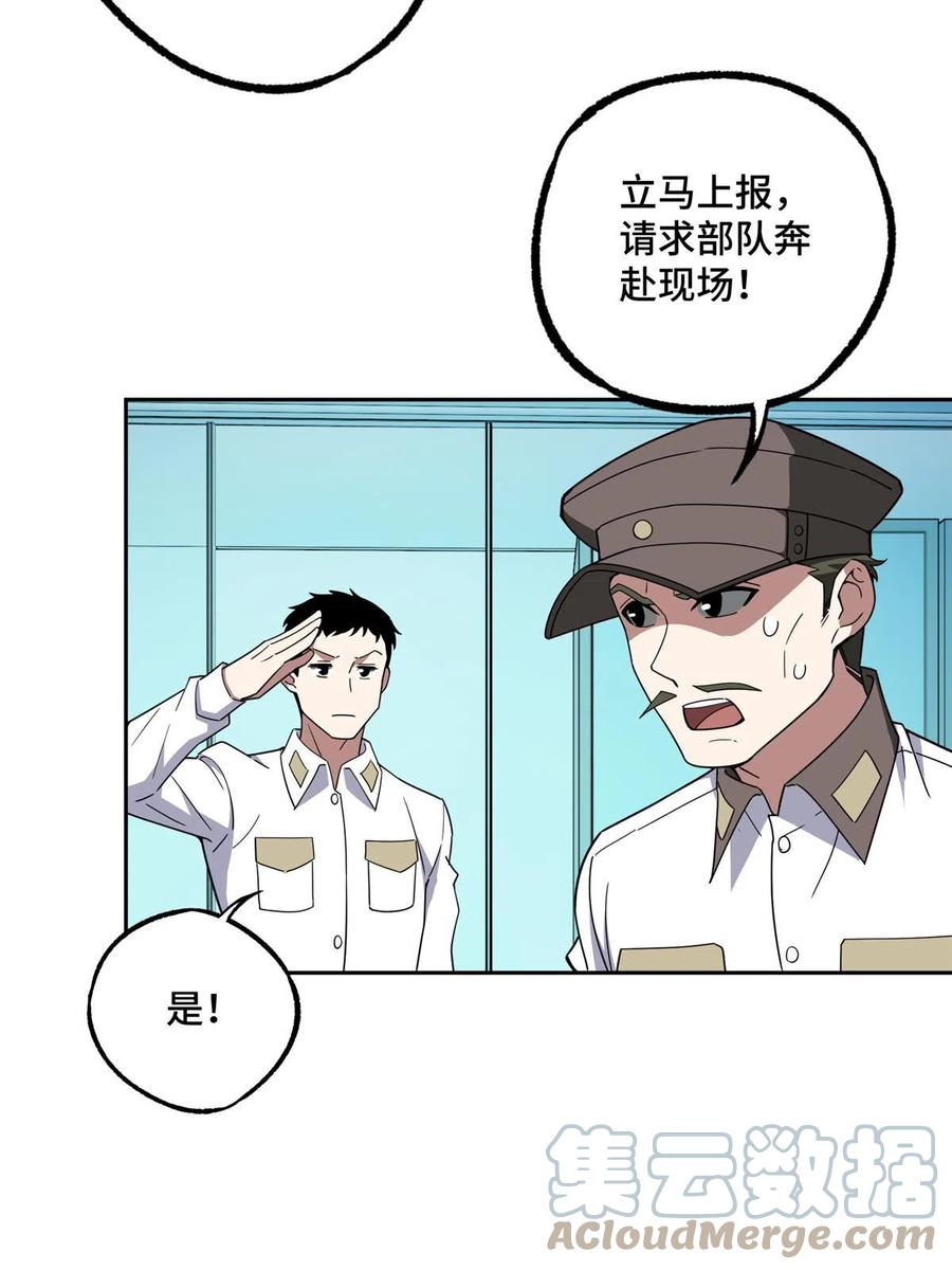 超神机械师 199 天外来客 第22页