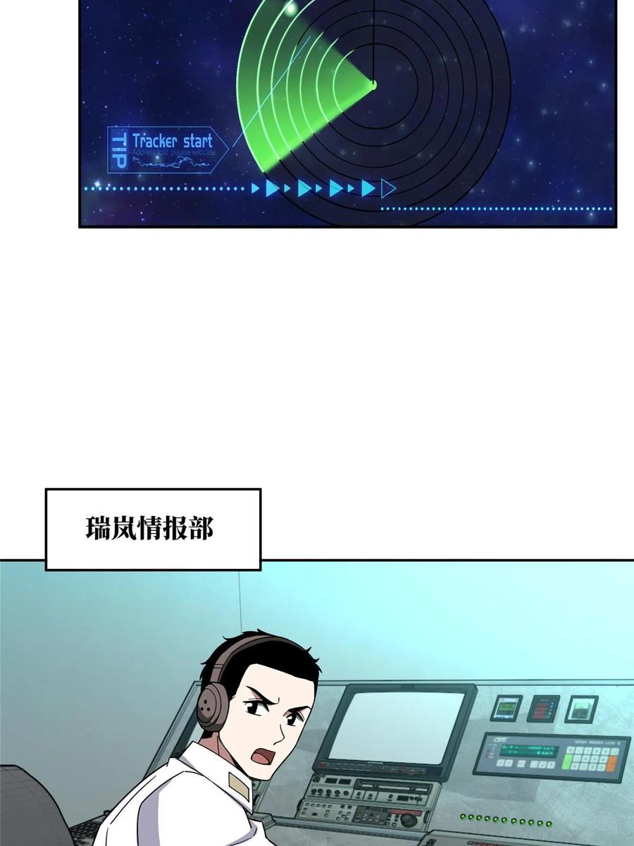 超神机械师 199 天外来客 第15页
