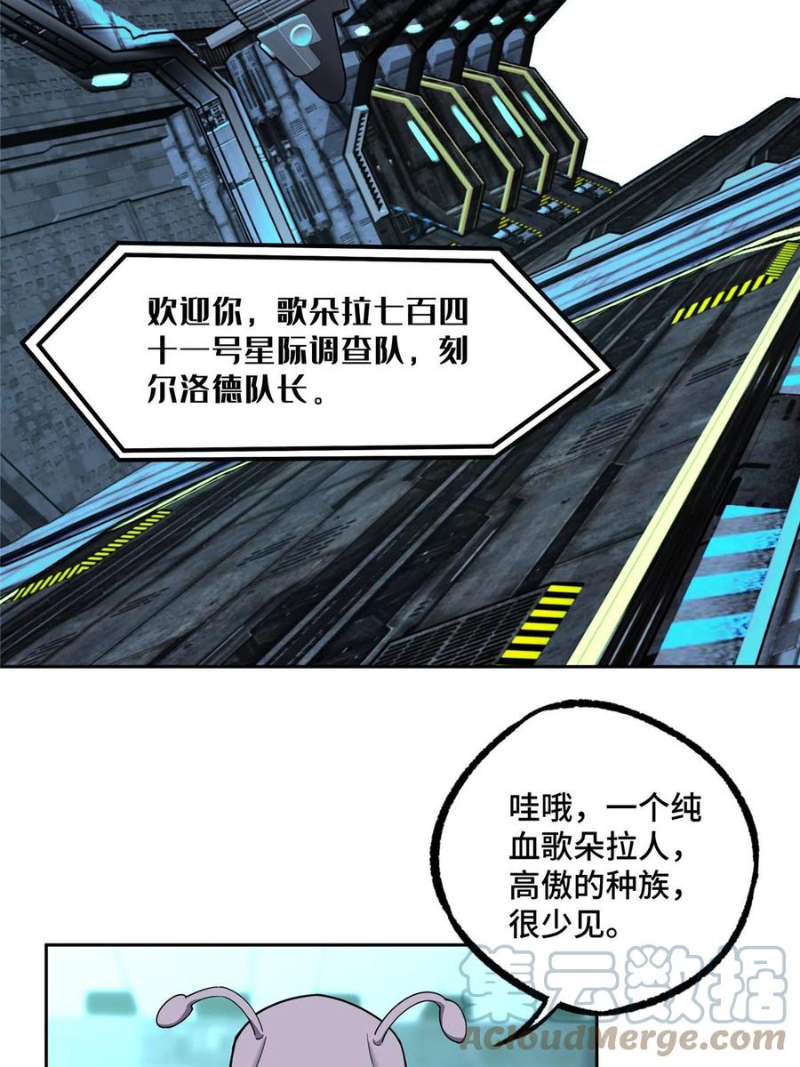 超神机械师 199 天外来客 第4页