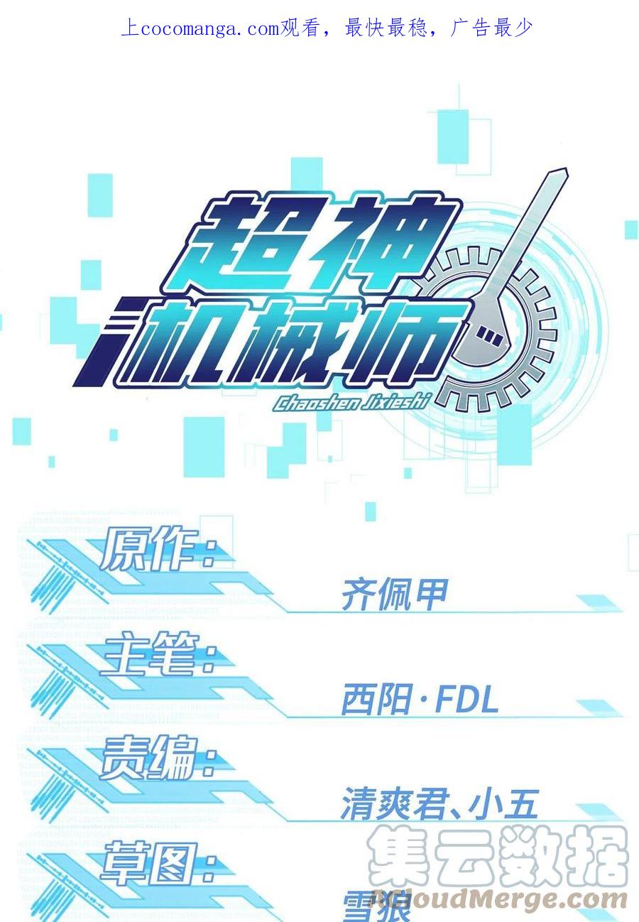 《超神机械师》200 拳打脚踢外星人 第1页