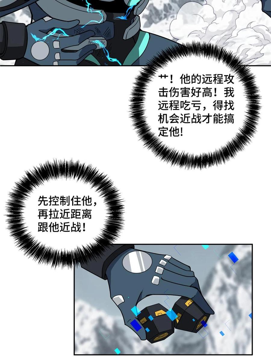 《超神机械师》200 拳打脚踢外星人 第29页