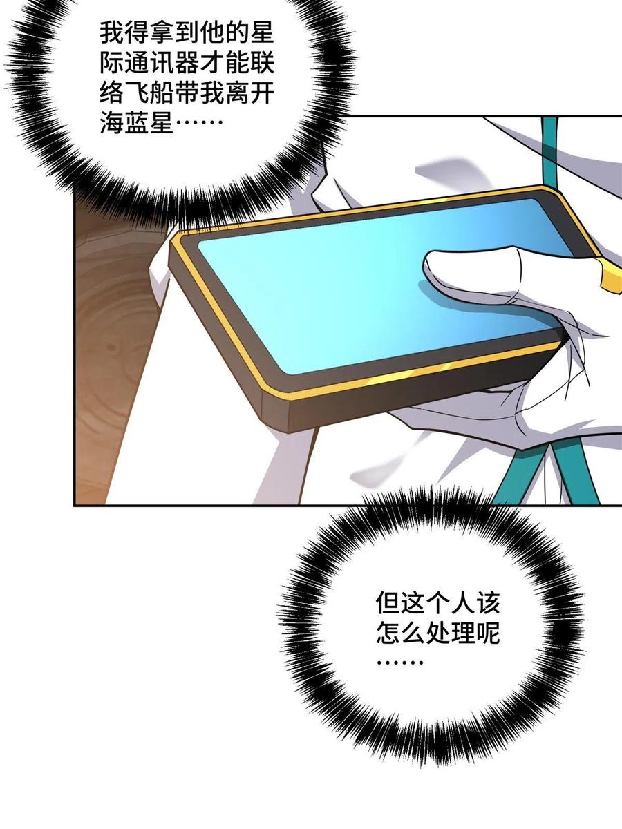 《超神机械师》200 拳打脚踢外星人 第5页