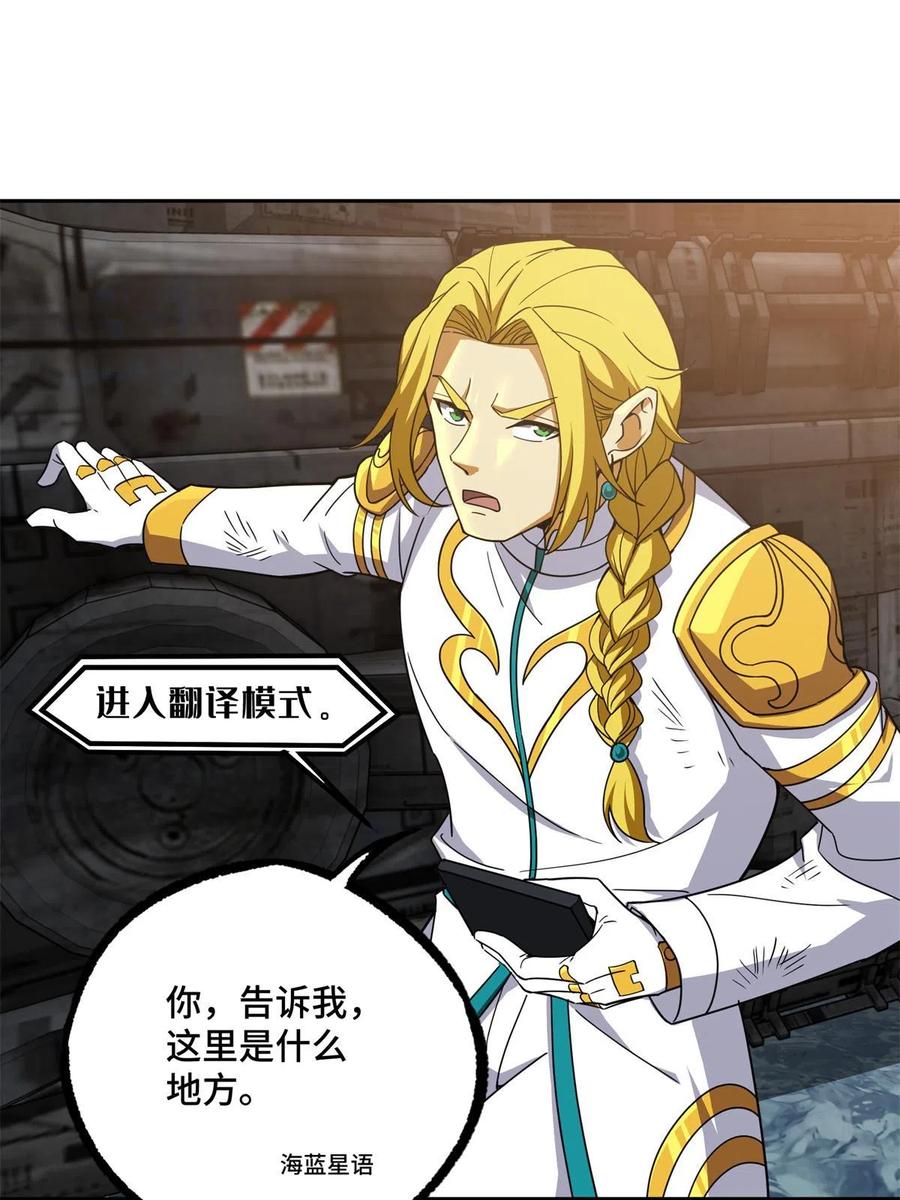 《超神机械师》200 拳打脚踢外星人 第3页