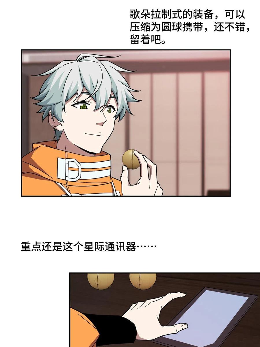 《超神机械师》201 把你的钱交出来！ 第18页