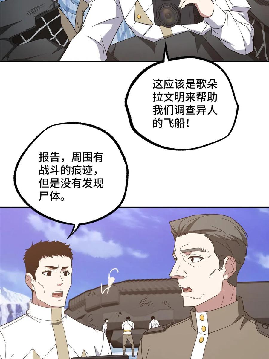 《超神机械师》201 把你的钱交出来！ 第10页