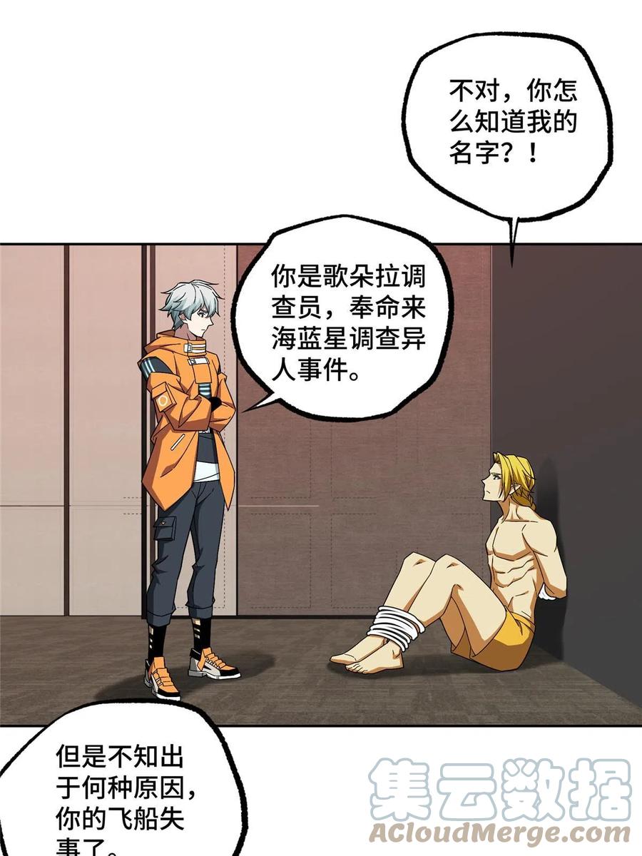 《超神机械师》201 把你的钱交出来！ 第25页