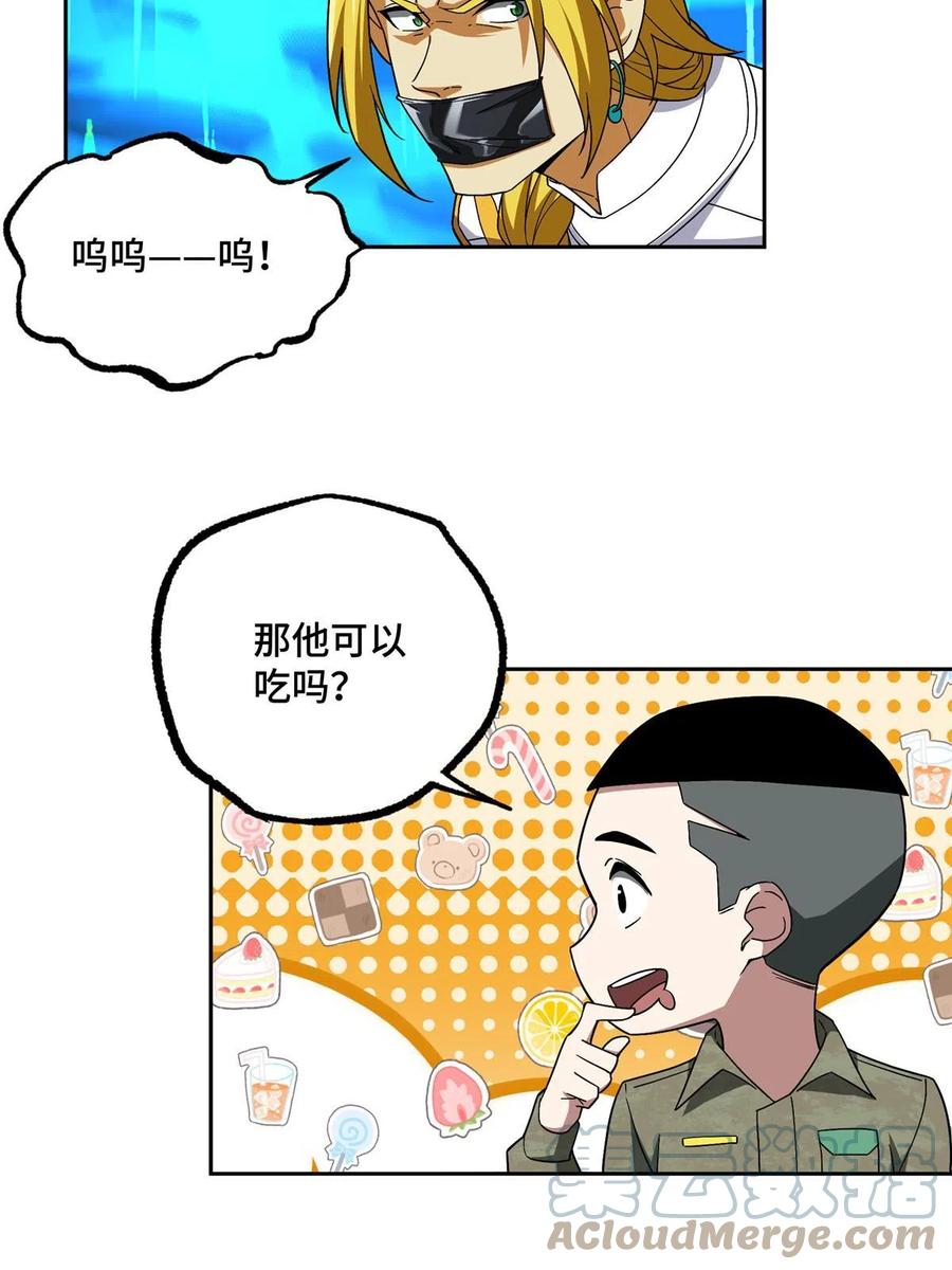 《超神机械师》201 把你的钱交出来！ 第5页
