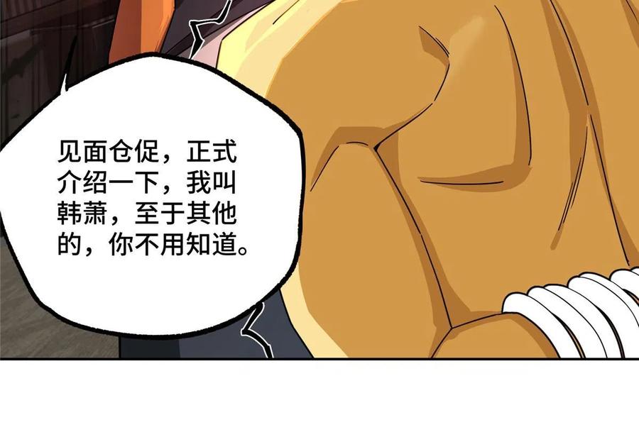 《超神机械师》201 把你的钱交出来！ 第24页