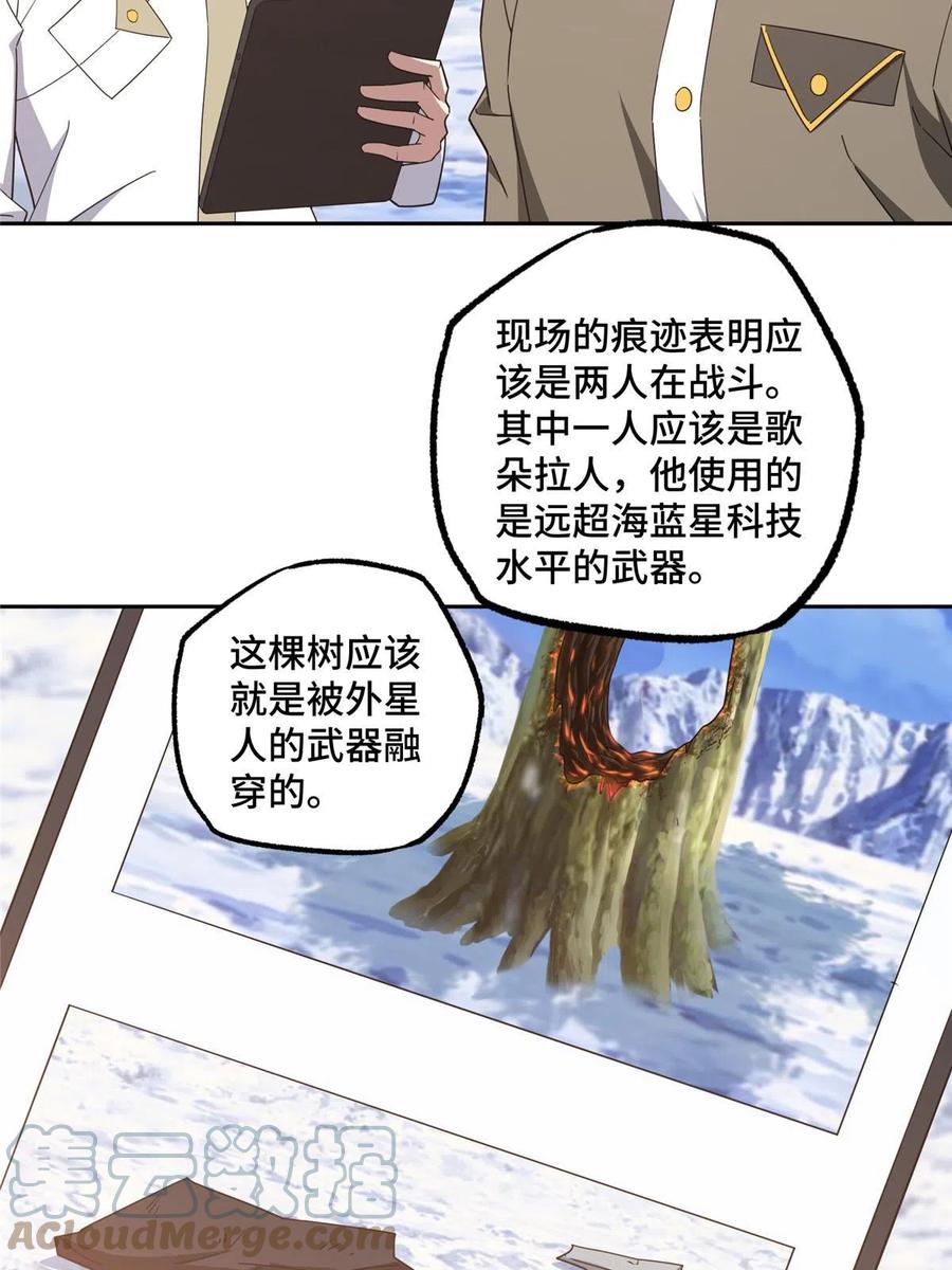 《超神机械师》201 把你的钱交出来！ 第11页