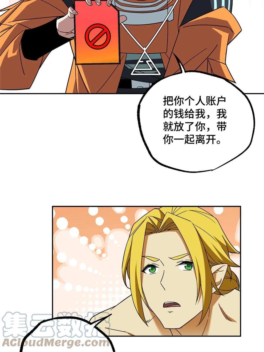 《超神机械师》201 把你的钱交出来！ 第29页