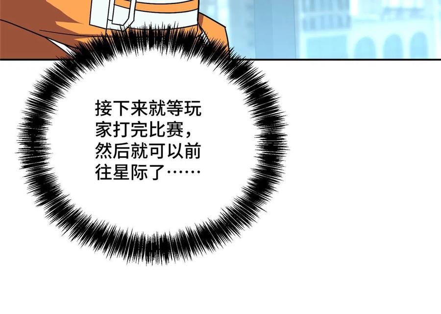 《超神机械师》201 把你的钱交出来！ 第40页