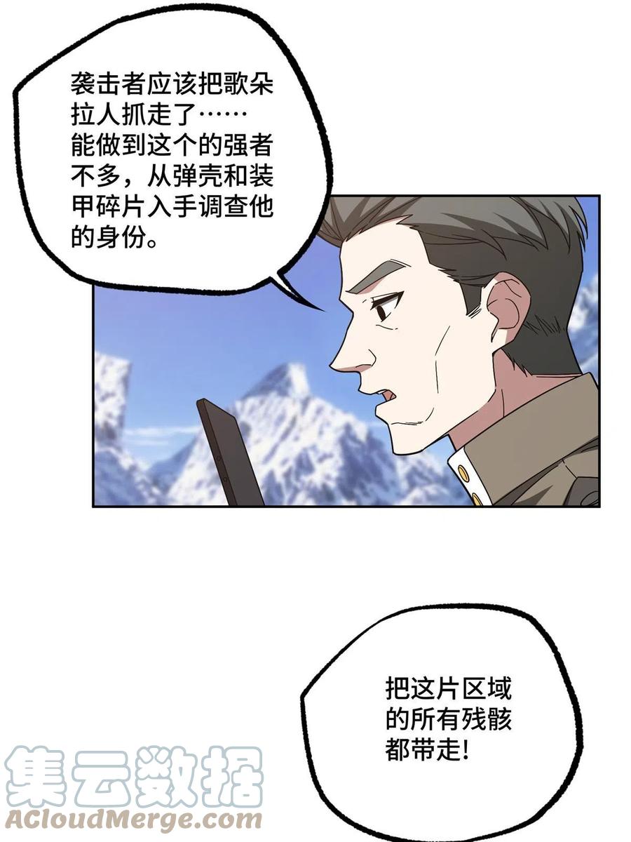 《超神机械师》201 把你的钱交出来！ 第13页