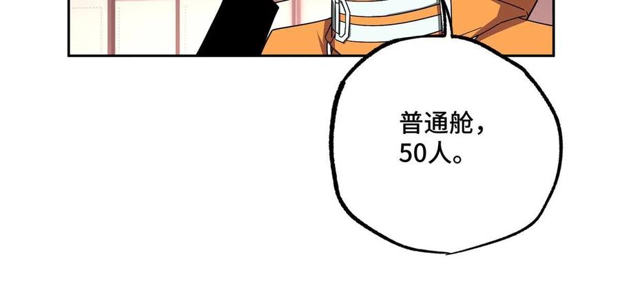 《超神机械师》201 把你的钱交出来！ 第36页