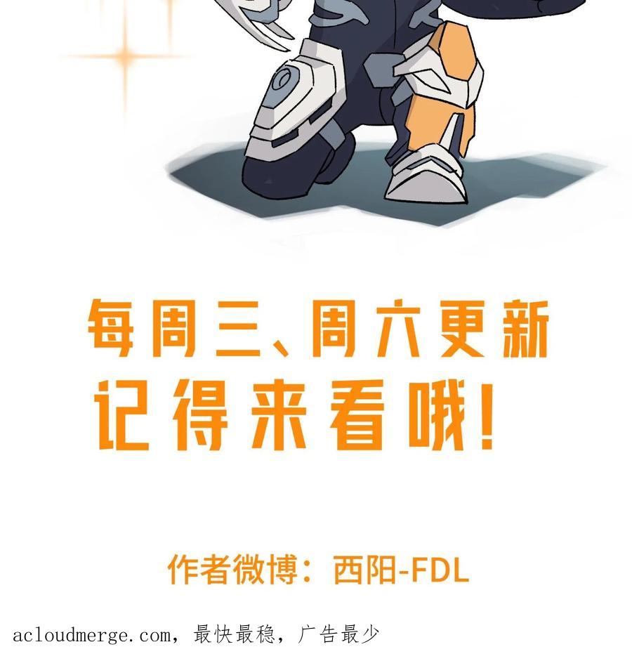《超神机械师》201 把你的钱交出来！ 第42页