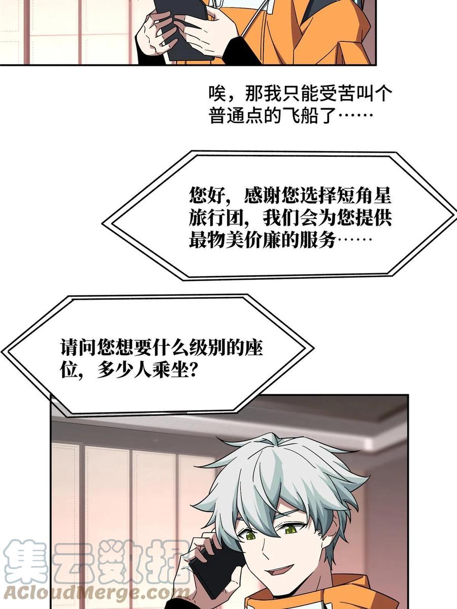 《超神机械师》201 把你的钱交出来！ 第35页