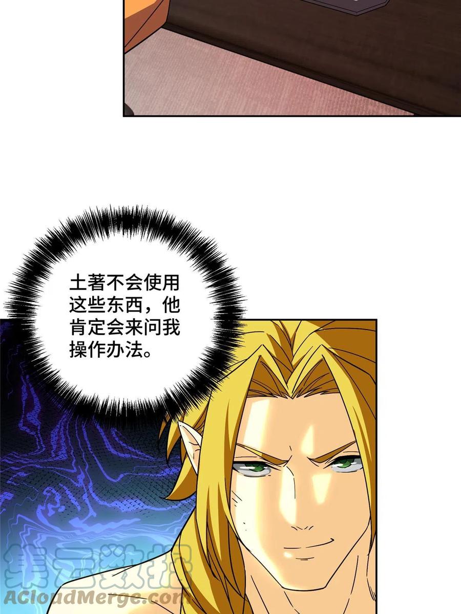 《超神机械师》201 把你的钱交出来！ 第19页