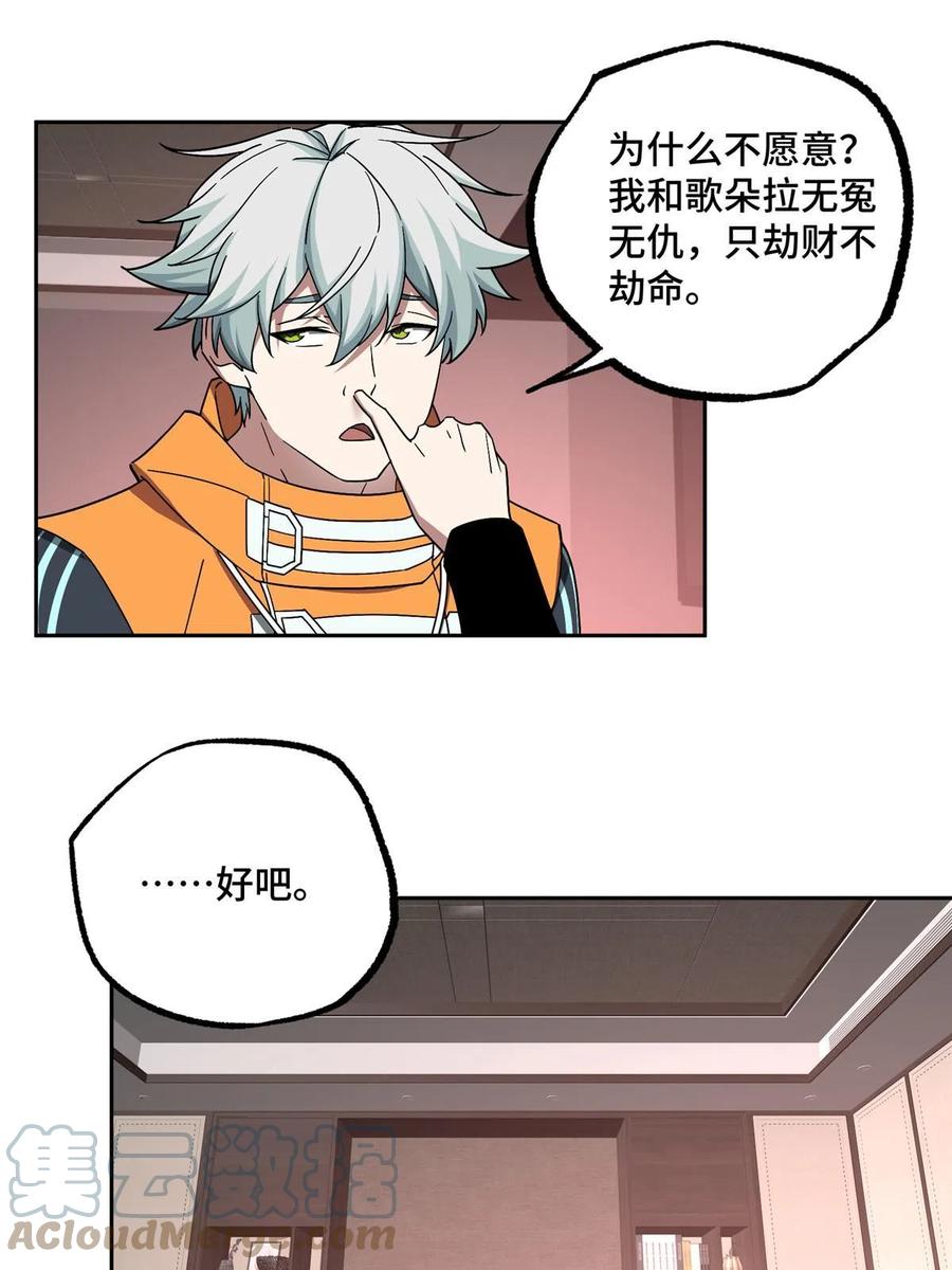 《超神机械师》201 把你的钱交出来！ 第31页