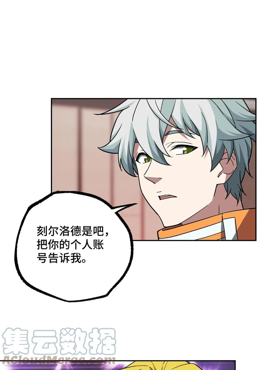 《超神机械师》201 把你的钱交出来！ 第21页