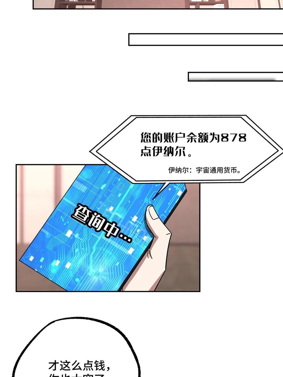 《超神机械师》201 把你的钱交出来！ 第32页