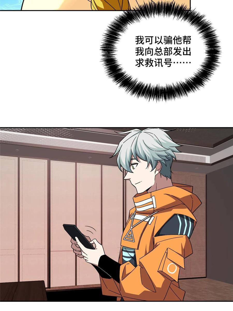《超神机械师》201 把你的钱交出来！ 第20页