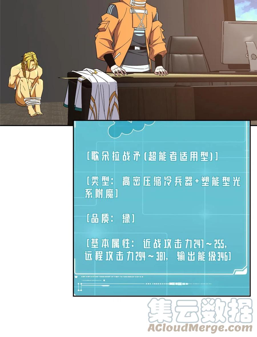 《超神机械师》201 把你的钱交出来！ 第17页