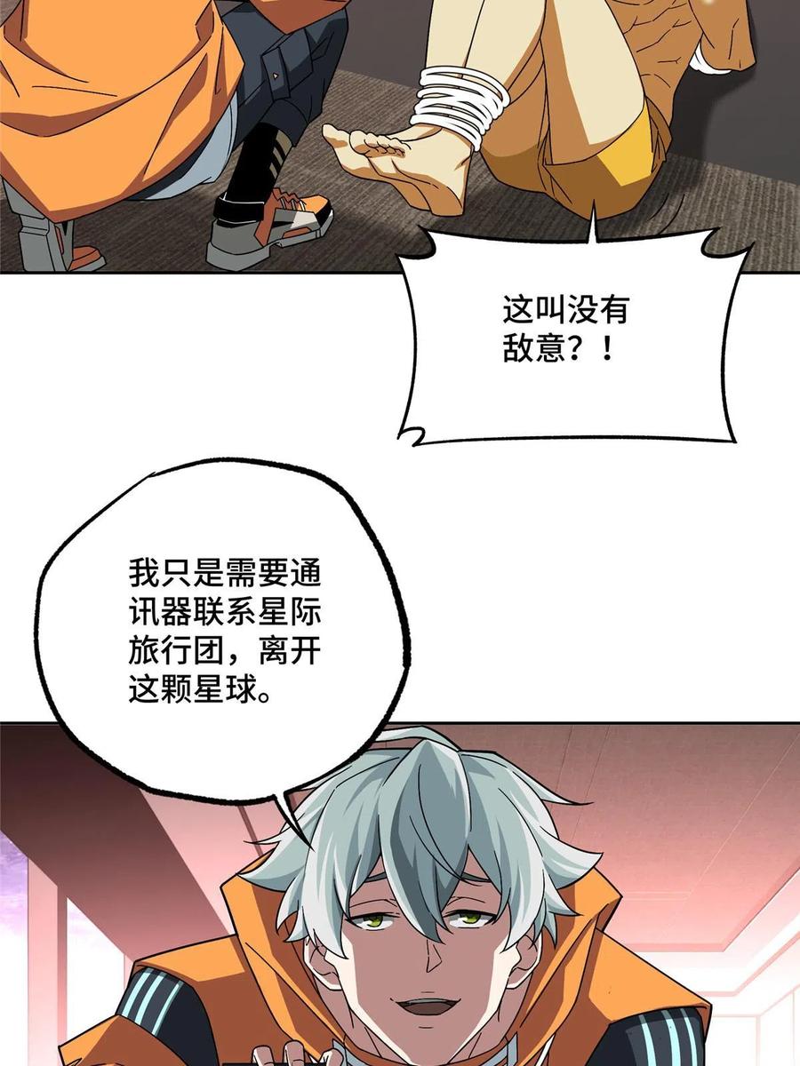 《超神机械师》201 把你的钱交出来！ 第28页