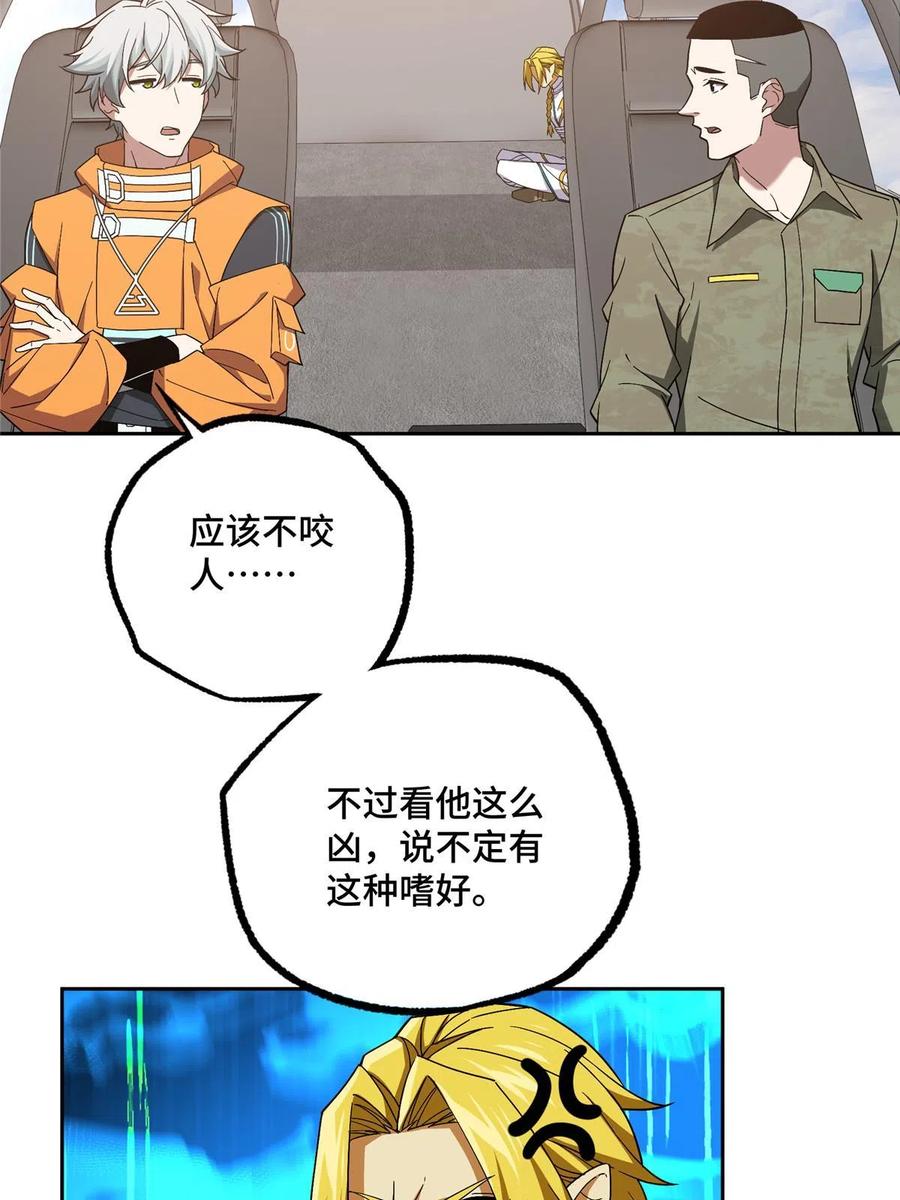 《超神机械师》201 把你的钱交出来！ 第4页
