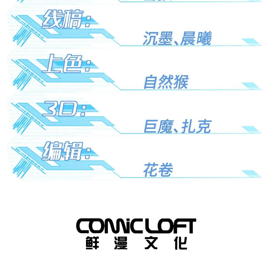 《超神机械师》201 把你的钱交出来！ 第2页