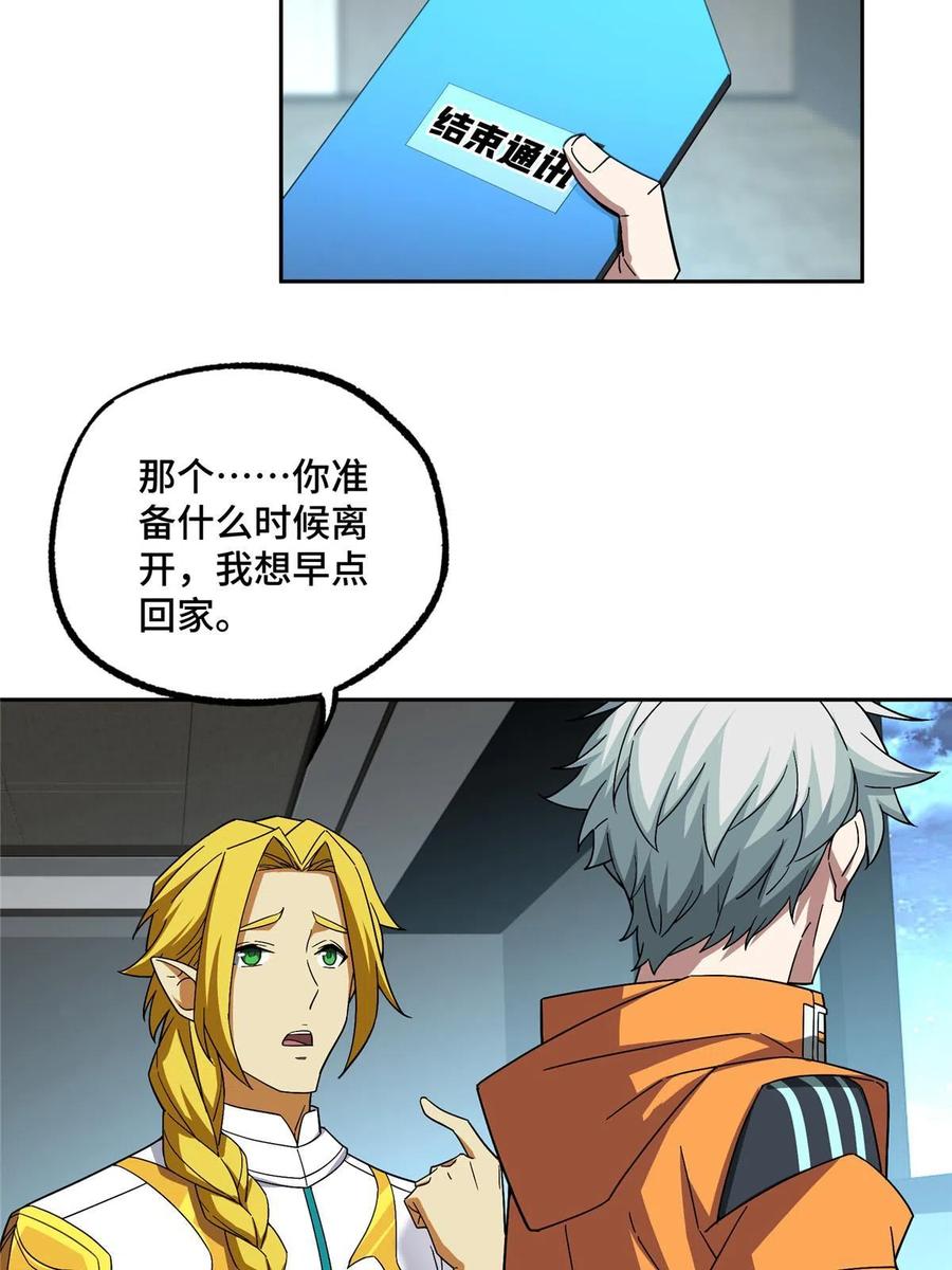 《超神机械师》201 把你的钱交出来！ 第38页