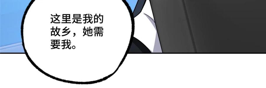 《超神机械师》202 告别 第21页