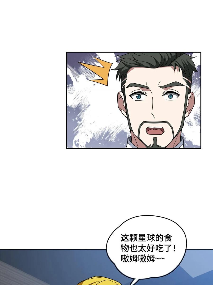 《超神机械师》202 告别 第6页