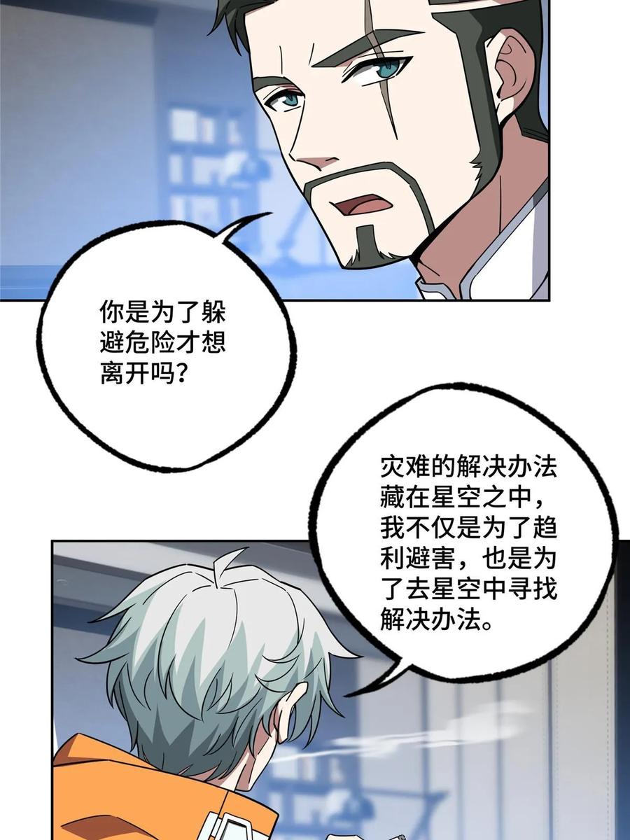 《超神机械师》202 告别 第23页