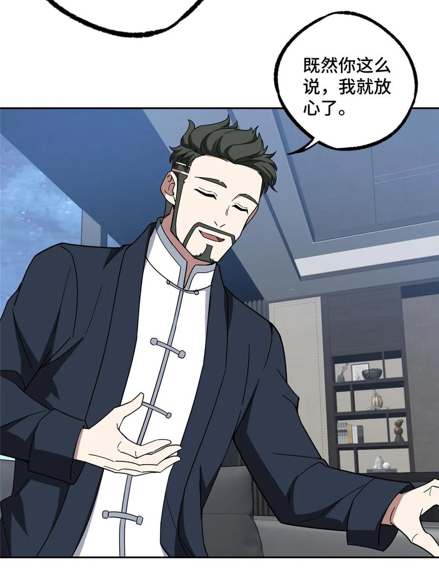 《超神机械师》202 告别 第27页