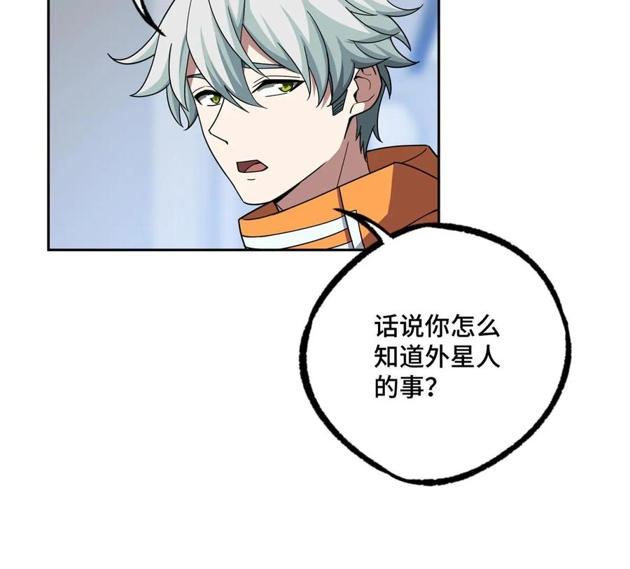 《超神机械师》202 告别 第8页