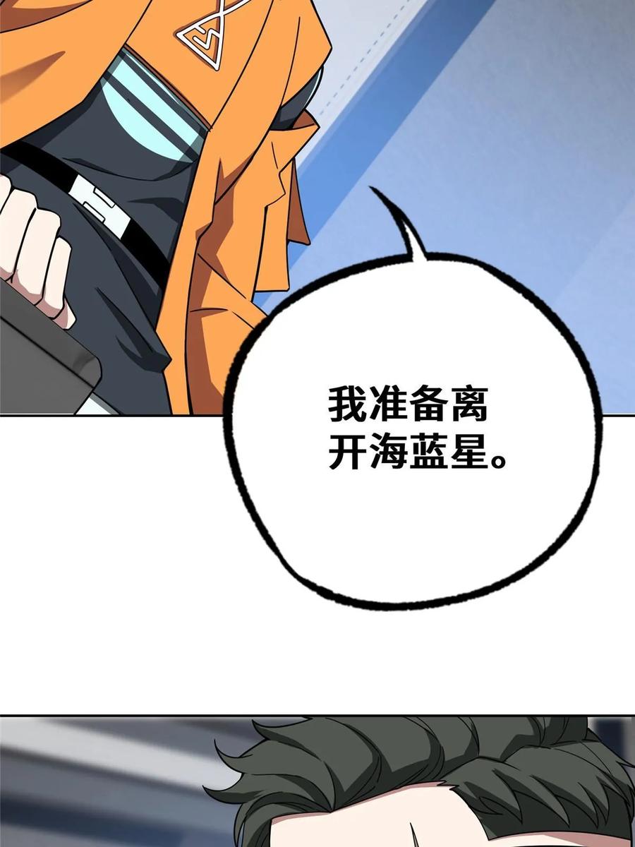 《超神机械师》202 告别 第12页