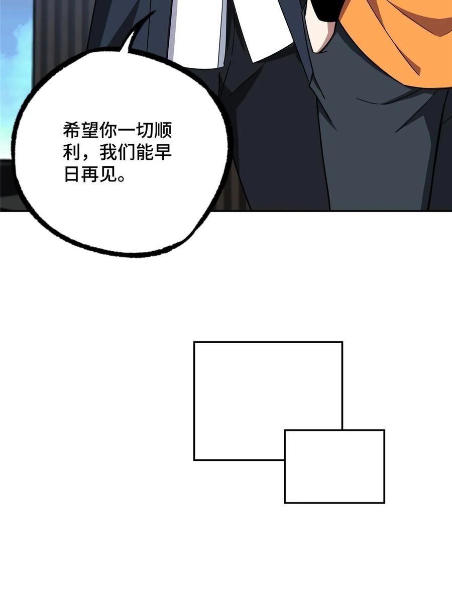 《超神机械师》202 告别 第30页