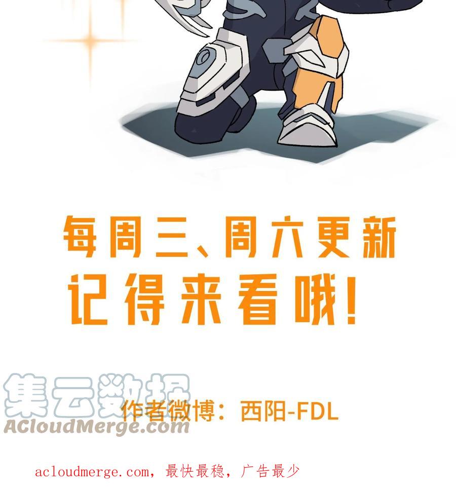 《超神机械师》202 告别 第52页
