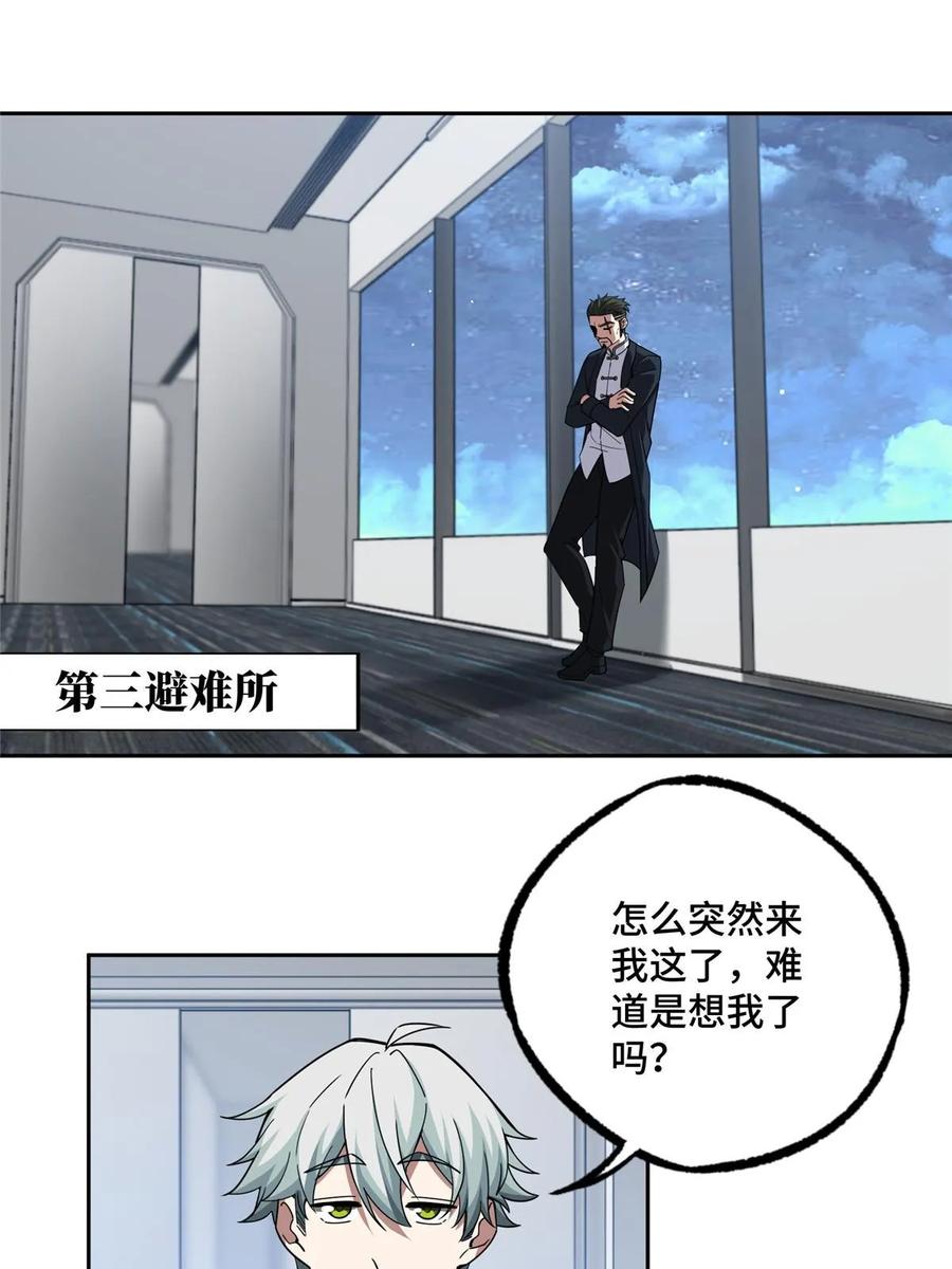 《超神机械师》202 告别 第3页