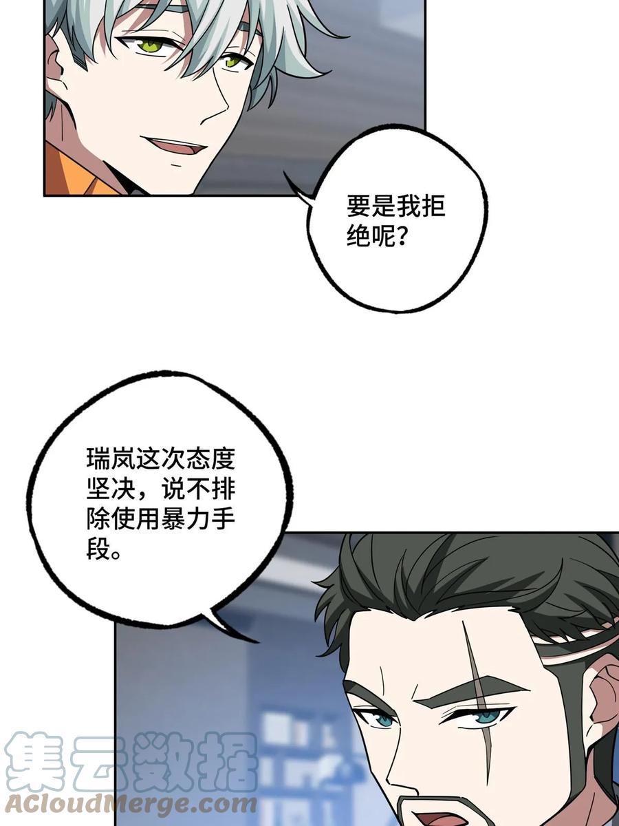 《超神机械师》202 告别 第10页
