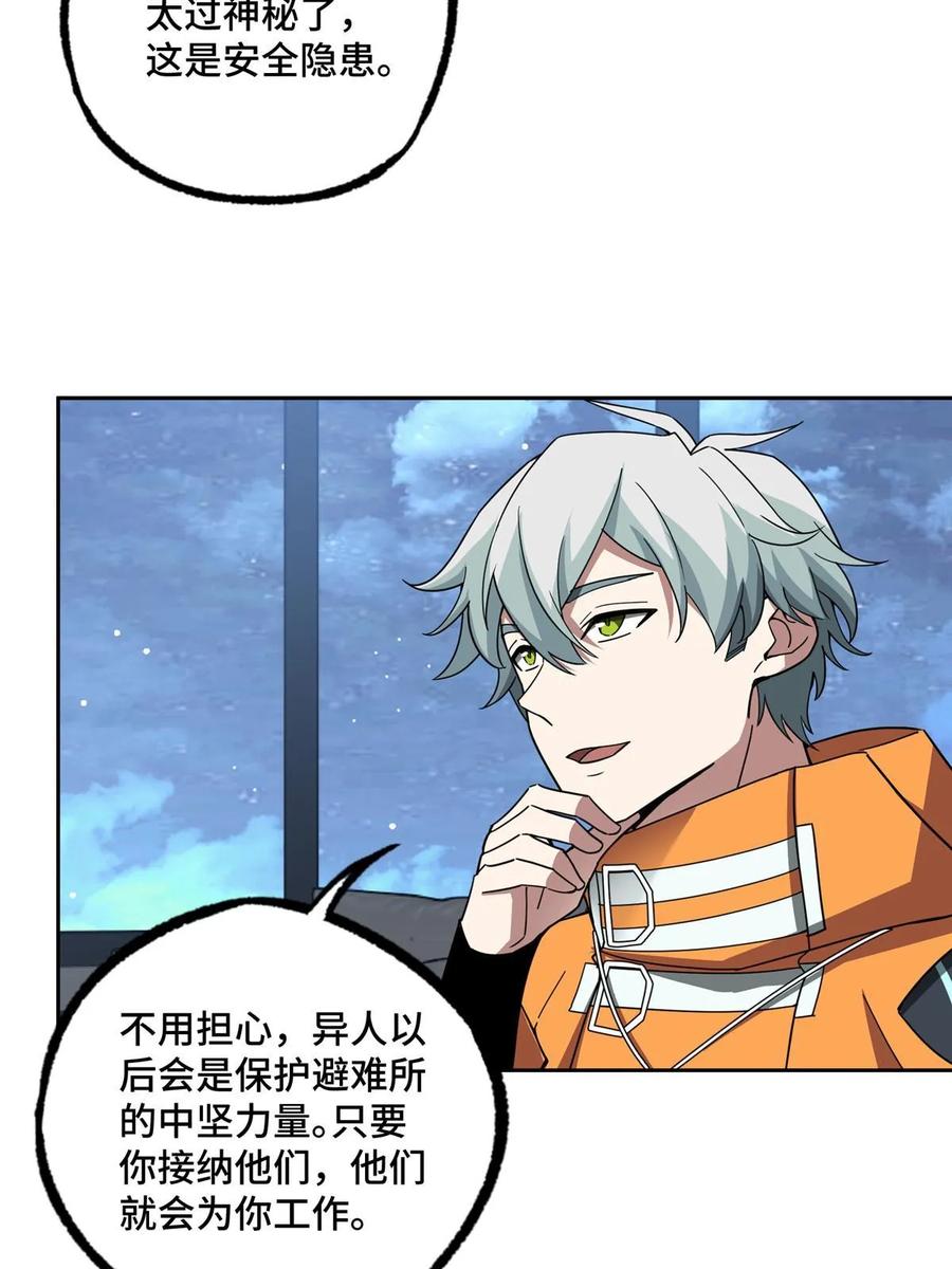 《超神机械师》202 告别 第26页