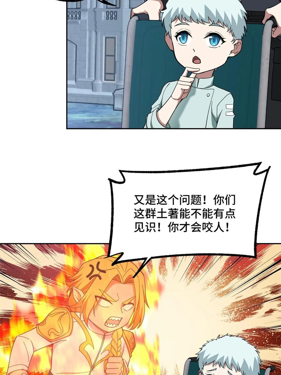 《超神机械师》202 告别 第33页