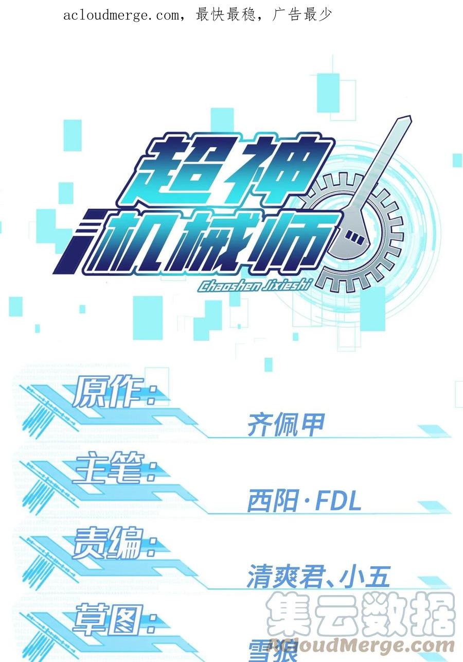 《超神机械师》202 告别 第1页